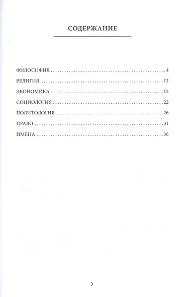 Обществознание: термины и понятия - фото 2