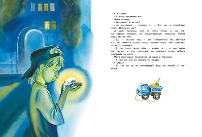 Большая книга рассказов (новое оформление) - фото 9