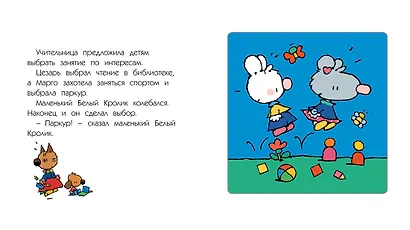 Маленький Белый Кролик снова влюбился - фото 5