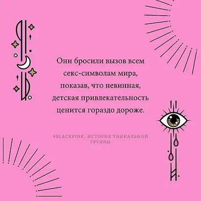Blackpink. История уникальной группы. Kill this love - фото 10