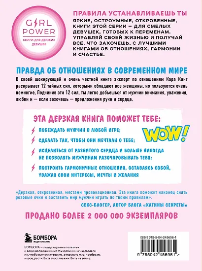 Сила киски. Как получать от мужчин все, что пожелаешь - фото 2