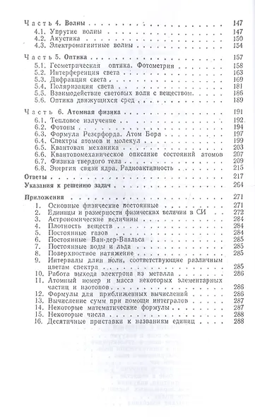 Сборник вопросов и задач по общей физике - фото 3