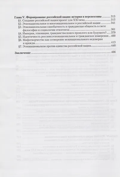 Российская нация. Этнонациональная и гражданская идентичность россиян в современных условиях - фото 3