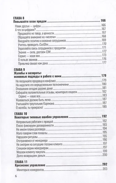 Купить того, кто продает: Как добиться от менеджеров по продажам стабильного результата - фото 6