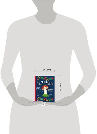 За грибами. Карманный атлас-определитель - фото 4