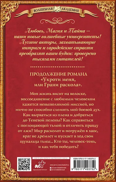 Укроти меня, или Грани возрождения - фото 2