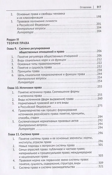 Теория государства и права. Учебник - фото 4