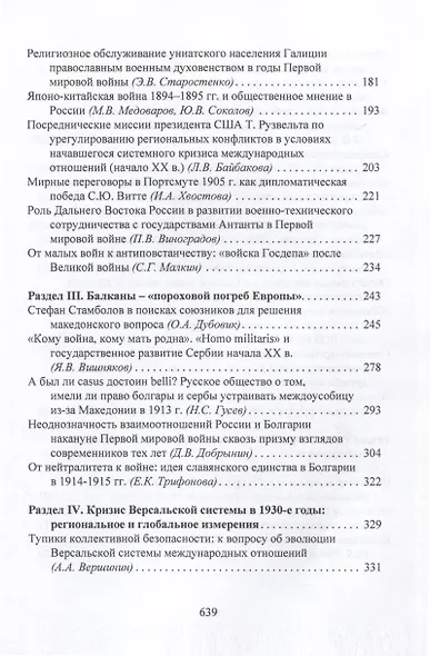 Casus belli в международных отношениях XIX–XX вв.: дипломатия, идеология, военные приготовления - фото 3