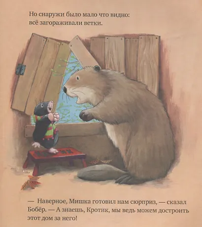 Мишка, я скучаю! - фото 4