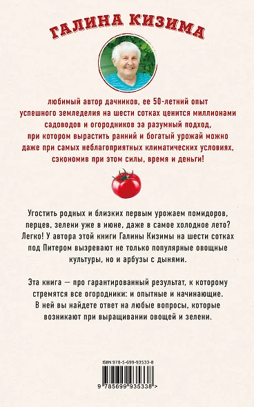 Разумный огород. 100 главных советов дачникам от Галины Кизимы - фото 2