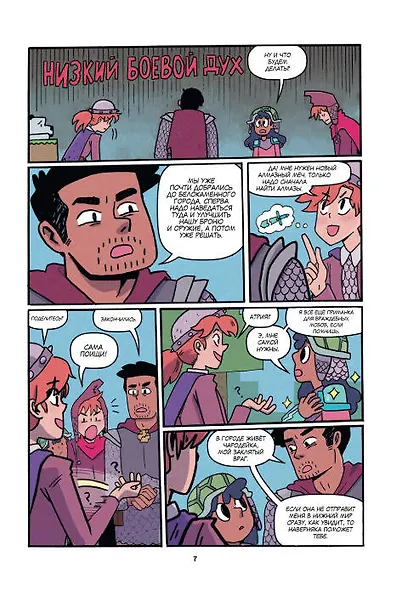 Minecraft: В поисках чародейки - фото 5