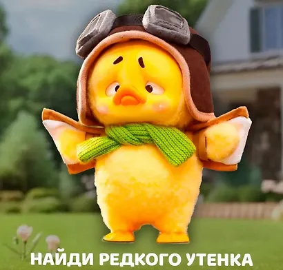 Коллекционные игрушки-сюрприз "Расстроенная утка" серии Милая утка, 16см, Blind Box, 1983 Toys, 15+ - фото 11