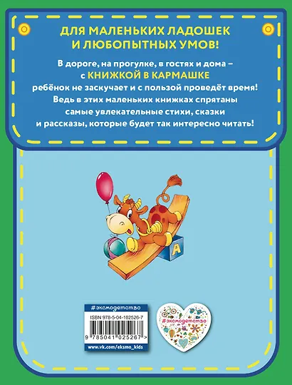 Любимые стихи (ил. В. и Ю. Трубицыных) - фото 2