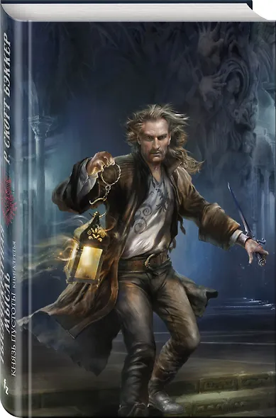 Князь Пустоты. Книга третья. Тысячекратная Мысль - фото 3