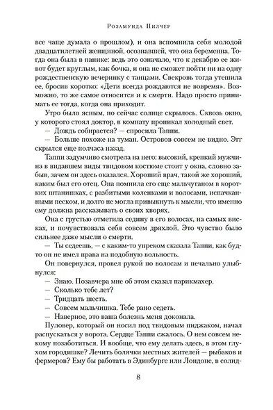 Под знаком Близнецов. Дикий горный тимьян. Карусель - фото 9