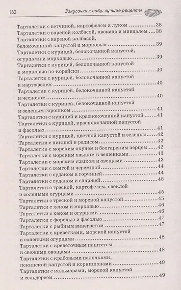 Закусочки к пиву: лучшие рецепты - фото 9