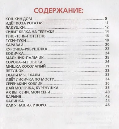 Любимые Потешки. Книжка-Малышка. - фото 2