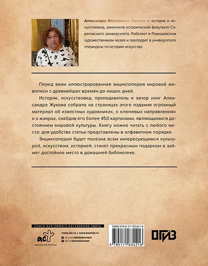 Энциклопедия мировой живописи - фото 2
