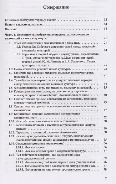 Английский как неродной: текст, стиль, культура, коммуникация - фото 3