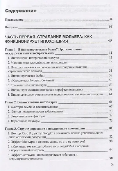 Ипохондрия, или Страх болезней. Краткосрочная стратегическая терапия - фото 2