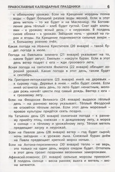 Русские народные приметы. Начальная школа - фото 4