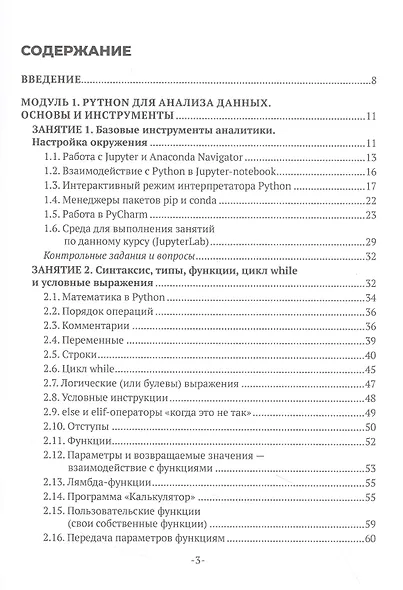 Python для аналитики данных. Практический курс - фото 2