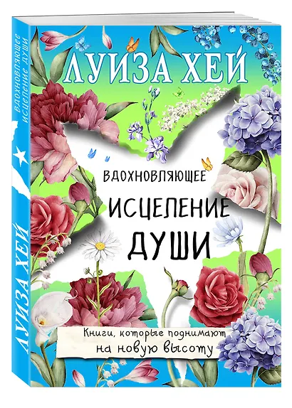 Вдохновляющее исцеление души - фото 3