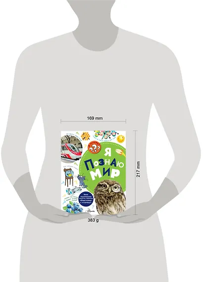 Я познаю мир - фото 3