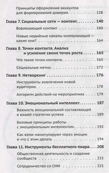 Код публичности. Развитие личного бренда в эпоху Digital - фото 5