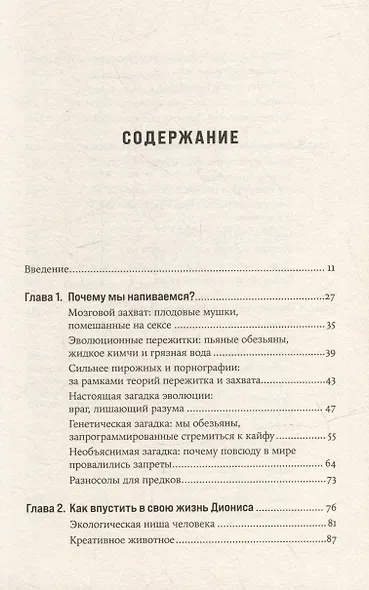 Навеселе: Как люди хотели устроить пьянку, а построили цивилизацию - фото 2