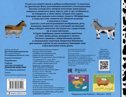 Перевертыши. Домашние  животные. Картинки - половинки - фото 11