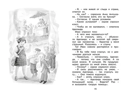 Жизнь Ивана Семёнова, второклассника и второгодника - фото 13