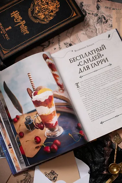 Большая поваренная книга Гарри Поттера: от праздничных пиров Хогвартса до камерных посиделок в "Норе" - фото 10