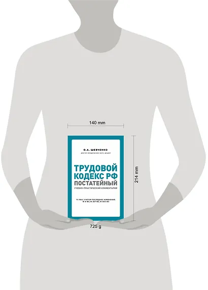 Трудовой кодекс РФ: постатейный учебно-практический комментарий - фото 4