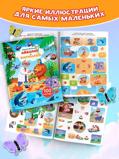 Наклейки Айболит, Бармалей. Сказки Корнея Чуковского - фото 4