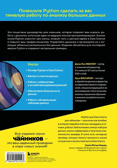 Python для Data Science для чайников, 3-е издание - фото 2