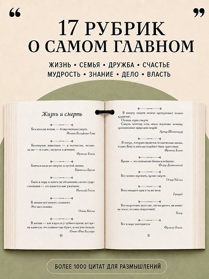 Афоризмы на каждый день. Книга на шнурке - фото 6