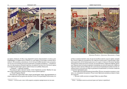 Японские легенды и сказания о призраках и чудесах. Душа Японии - фото 2