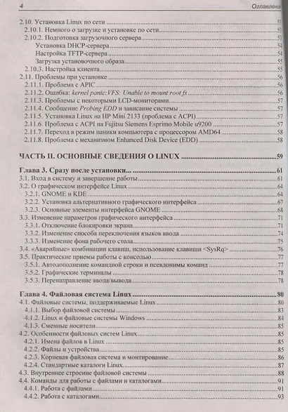 Linux. От новичка к профессионалу. В подлиннике - фото 3