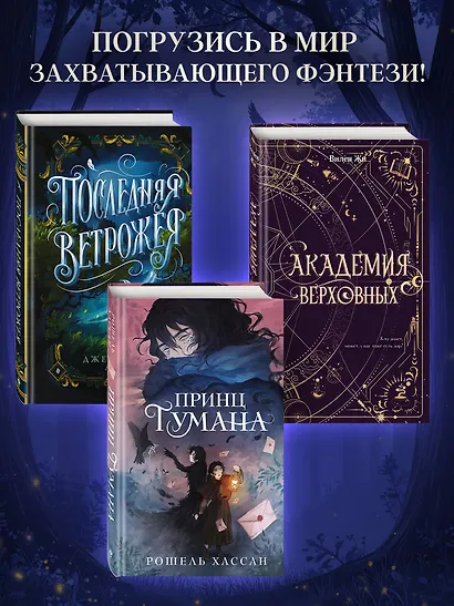 Принц Тумана - фото 6