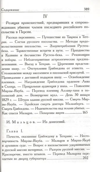 А.С. Грибоедов. Его жизнь и гибель в мемуарах современников - фото 5