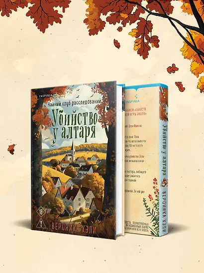 Убийство у алтаря - фото 9