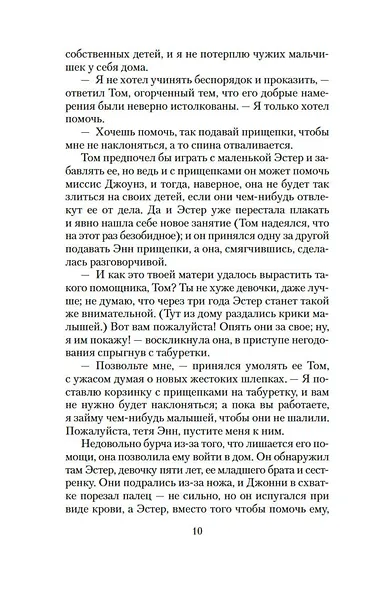 Рука и сердце - фото 15