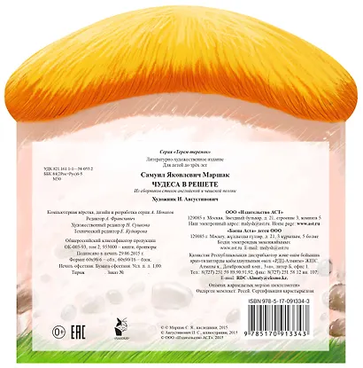 Чудеса в решете - фото 2