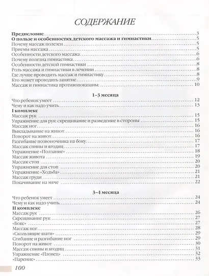 Массаж и гимнастика для самых маленьких - фото 2