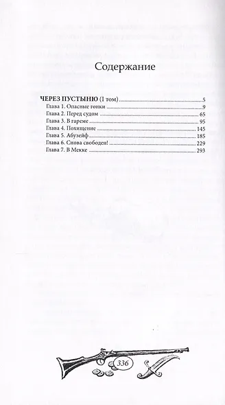 Через пустыню: Том 1. Том 2 (комплект из 2 книг) - фото 3