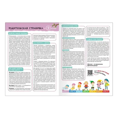 Школа Семи Гномов. Базовый курс. Комплект развивающих книг. ФГОС (6 книг+развивающие игры) - фото 11