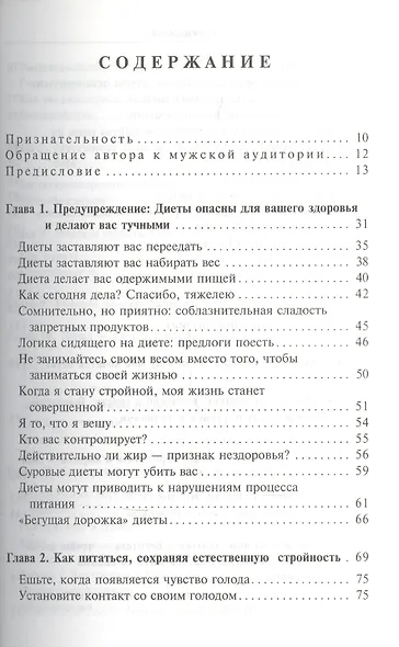 Естественная красота и здоровье. Жизнь без диет - фото 2