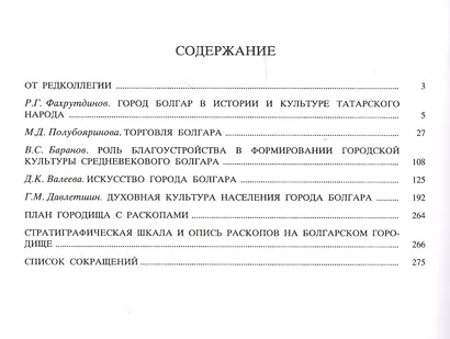 Город Болгар Культура искусство торговля - фото 2