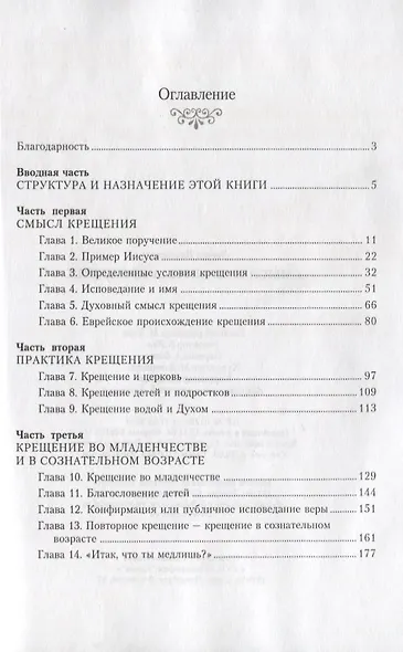 Смысл и практика крещения - фото 2